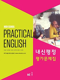 <font title="내신평정 High School Practical English(고등 실용 영어) 평가문제집(2021)">내신평정 High School Practical English(...</font>