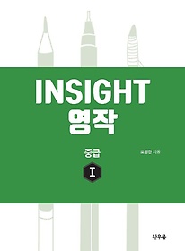 λƮ(Insight)  ߱ 1