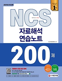 NCS ڷؼ Ʈ 200(2021)