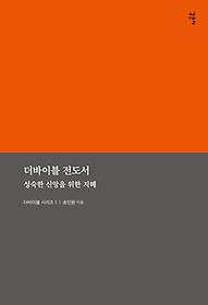 더바이블 전도서: 성숙한 신앙을 위한 지혜