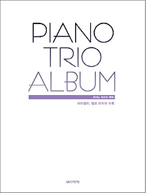 ǾƳ Ʈ ٹ(Piano Trio Album)