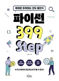 ̽ 399 Step