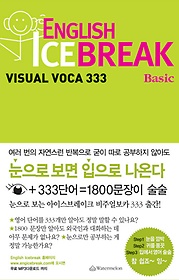 ENGLISH ICEBREAK VISUAL VOCA 333: BASIC