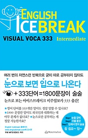 <font title="ENGLISH ICE BREAK VISUAL VOCA 333: INTERMEDIATE">ENGLISH ICE BREAK VISUAL VOCA 333: INTER...</font>