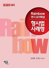 2025 Rainbow  ؼ  
