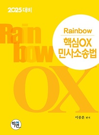 2025 Rainbow ٽ OX λҼ۹