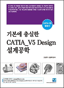 ⺻  CATIA_V5 Design 