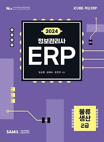 2024 ERP    2
