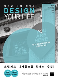   (Design Your Life)