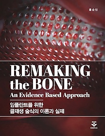 <font title="Remaking the bone(öƮ    ̷а )">Remaking the bone(öƮ  ...</font>
