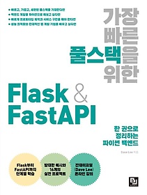   Ǯ  Flask & FastAPI