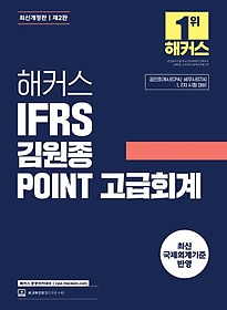 2024 Ŀ IFRS  POINT ȸ