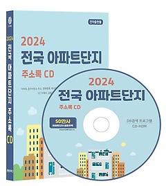 2024  Ʈ ּҷ(CD)