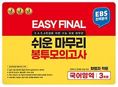 <font title="Easy Final   ǰ  ȭ ۹ 3ȸ(2023)(2024 ɴ)">Easy Final   ǰ ...</font>