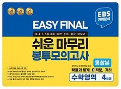 <font title="Easy Final   ǰ պ п 4ȸ(2023)(2024 ɴ)">Easy Final   ǰ ...</font>