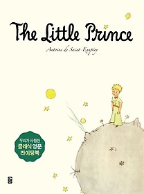 <font title="어린 왕자 영문필사책(The Little Prince)(사철제본)">어린 왕자 영문필사책(The Little Prince)(...</font>