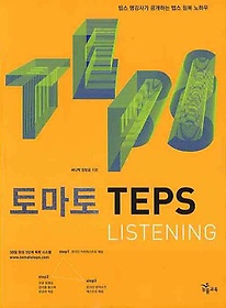 丶 TEPS LISTENING(2009)