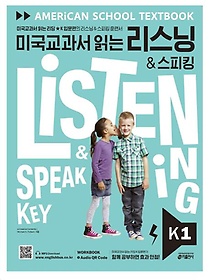 <font title="미국교과서 읽는 리스닝 & 스피킹(Listening & Speaking) Key K 1">미국교과서 읽는 리스닝 & 스피킹(Listenin...</font>