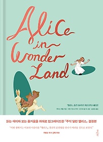<font title="Alice in Wonderland(『앨리스』 출간 150주년 기념 디럭스 에디션)">Alice in Wonderland(『앨리스』 출간 150...</font>