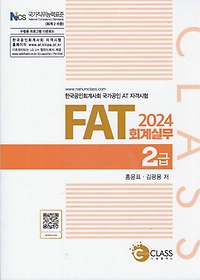 2024 FAT ȸǹ 2
