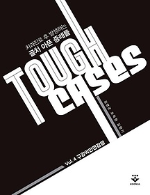 Tough Cases 4: Ǿȸ鰨