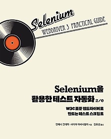 Selenium Ȱ ׽Ʈ ڵȭ