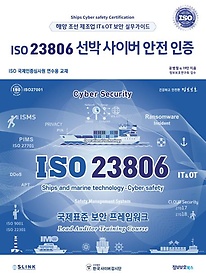 ISO 23806  ̹  