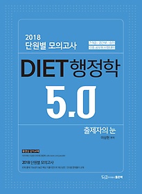 DIET 5.0  (2018)