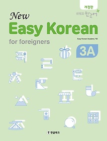 <font title="  ڸ 3A(New Easy Korean for foreigners)">  ڸ 3A(New Easy Korean for fo...</font>