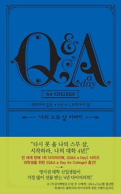 <font title="Q&A a Day for College:    ̾߱">Q&A a Day for College:    ̾...</font>