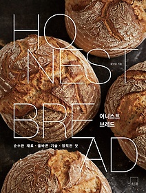 ϽƮ 극(Honest Bread)