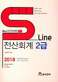 S Line ȸ 2(2018)