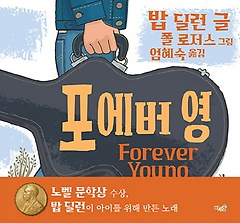  (Forever Young)