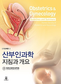 산부인과학 :지침과 개요 =Obstetrics & gynecology : guidelines and summary