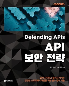 API 보안 전략