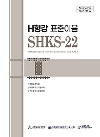 H ǥ SHKS-22