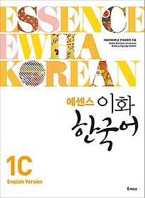 에센스 이화 한국어 1C(영어판)