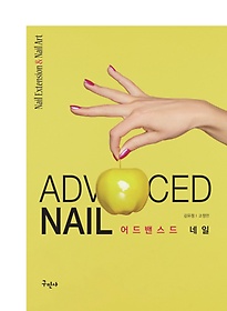 꽺 (Advanced Nail)