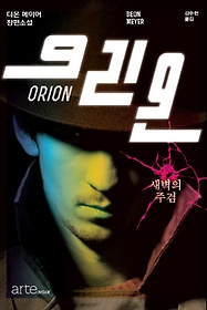 (Orion)