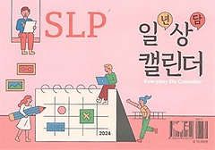 SLP ϳ  Ķ(2024)