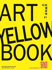 Ʈ κ(Art Yellow Book) 1