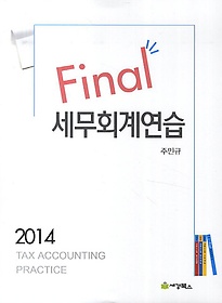 Final ȸ迬(2014)