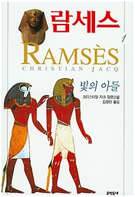 람세스 1