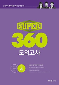 SUPER 360 ǰ Vol 4