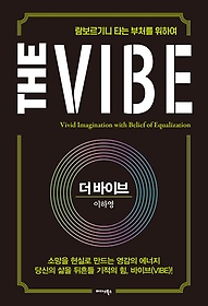  ̺(The Vibe)