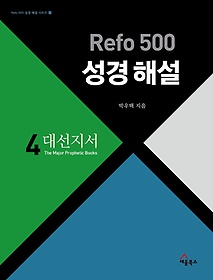 Refo 500  ؼ 4: 뼱