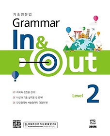 <font title="ʿ ׷ ξؾƿ(Grammar In & Out) Level 2">ʿ ׷ ξؾƿ(Grammar In & ...</font>
