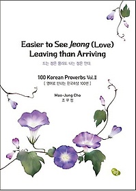 <font title="Easier to see Jeong(Love) Leaving than Arriving(     ȴ)()">Easier to see Jeong(Love) Leaving than A...</font>