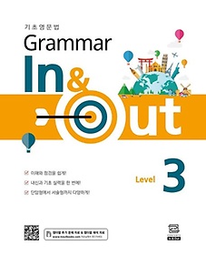 <font title="ʿ ׷ ξؾƿ(Grammar In & Out) Level 3">ʿ ׷ ξؾƿ(Grammar In & ...</font>
