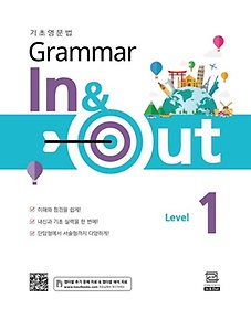 <font title="ʿ ׷ ξؾƿ(Grammar In & Out) Level 1">ʿ ׷ ξؾƿ(Grammar In & ...</font>